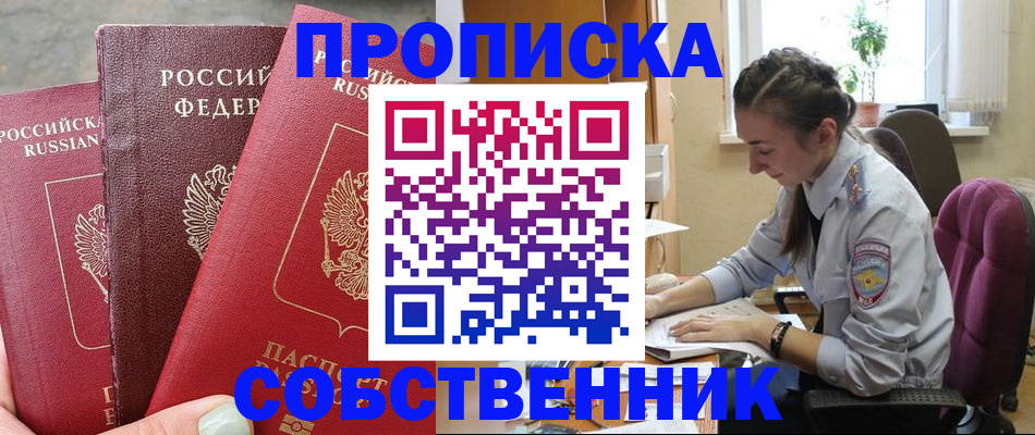 временная регистрация собственник в Первоуральске